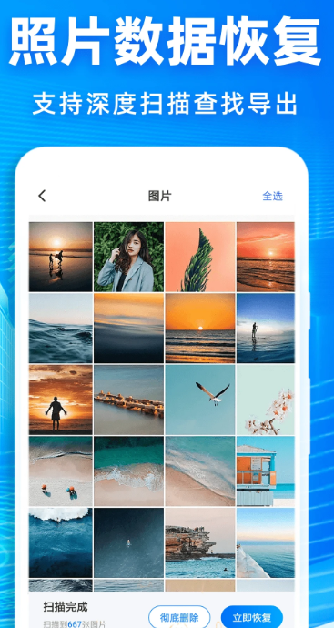 聊天记录恢复神器手机软件app截图