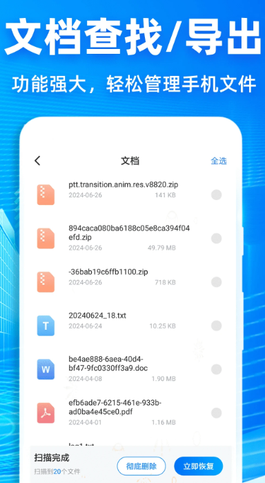聊天记录恢复神器手机软件app截图