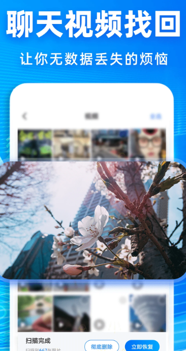 聊天记录恢复神器手机软件app截图