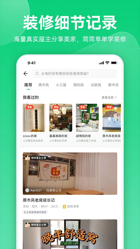 土巴兔极速版手机软件app截图