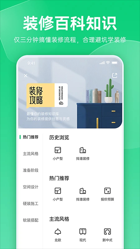 土巴兔极速版手机软件app截图