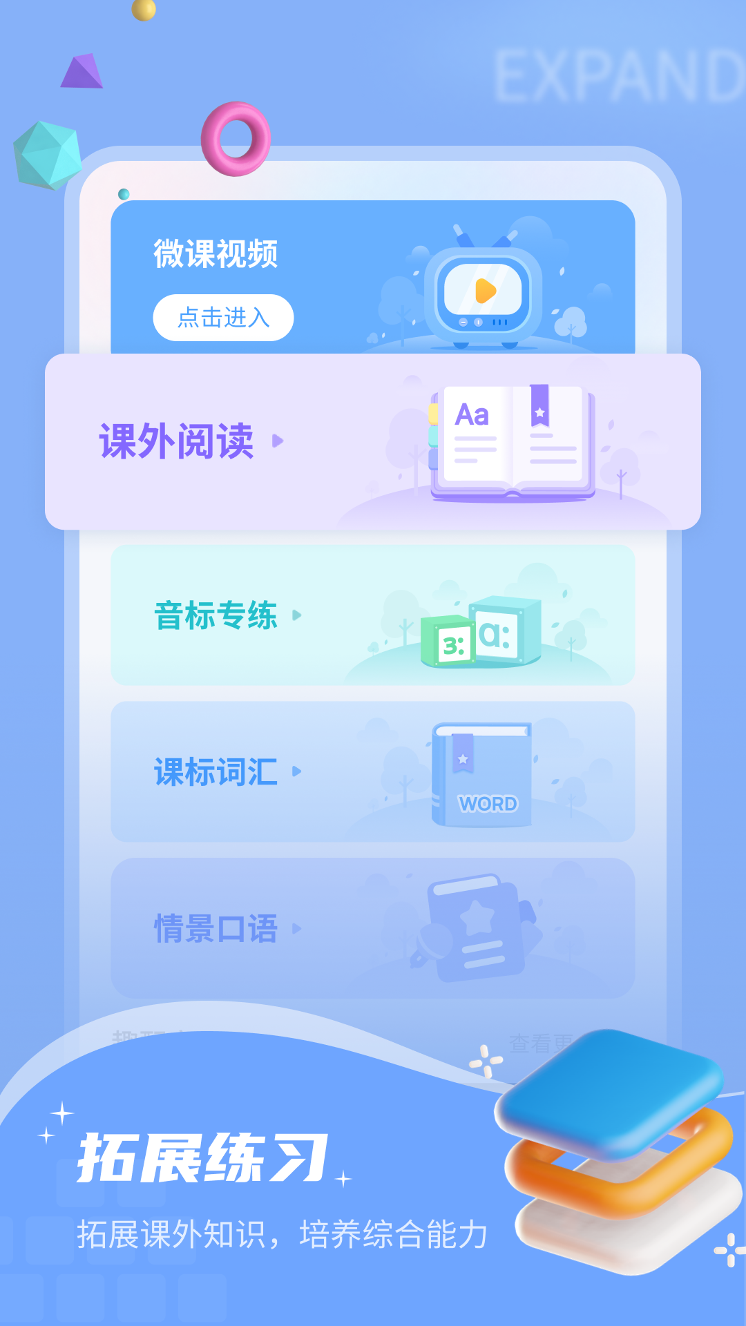 小郎英语听说手机软件app截图