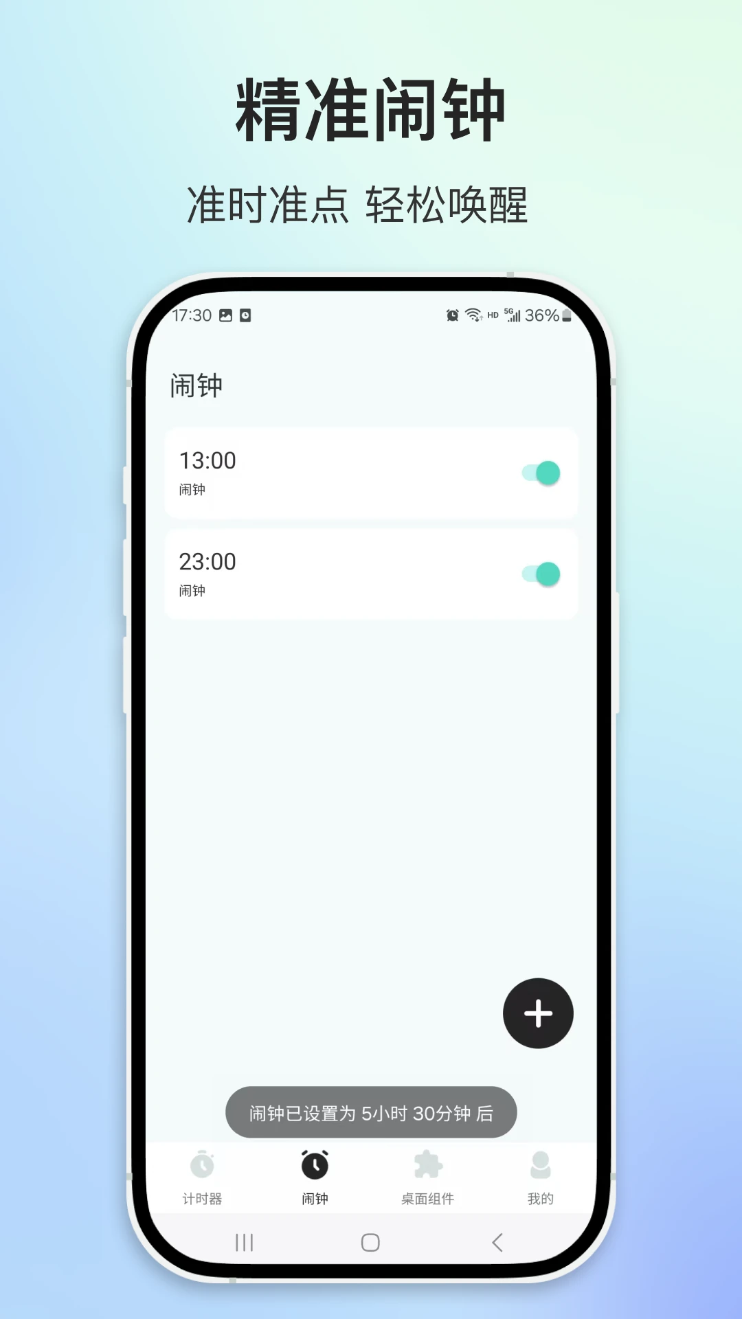 闹钟时钟手机软件app截图