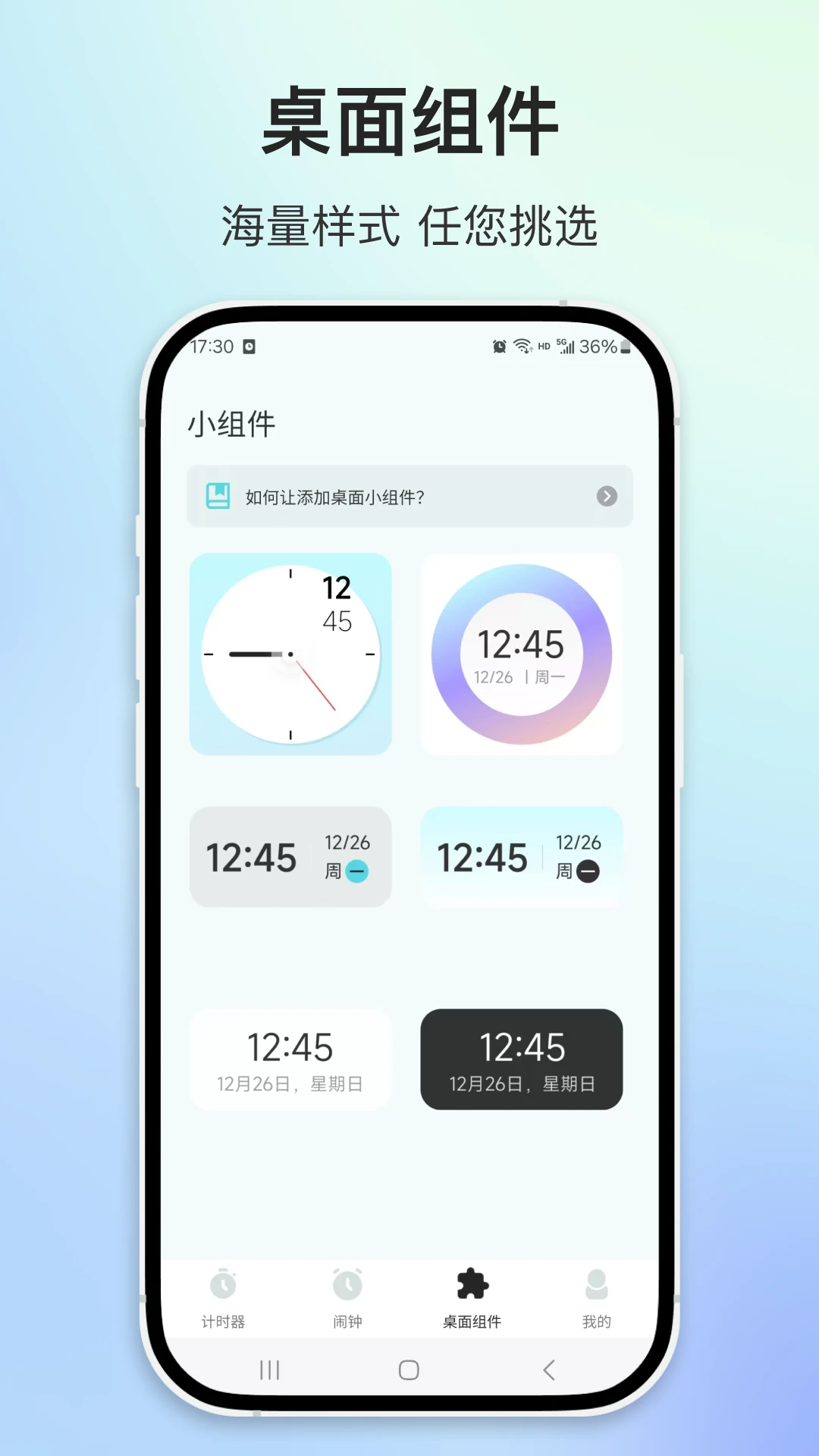 闹钟时钟手机软件app截图