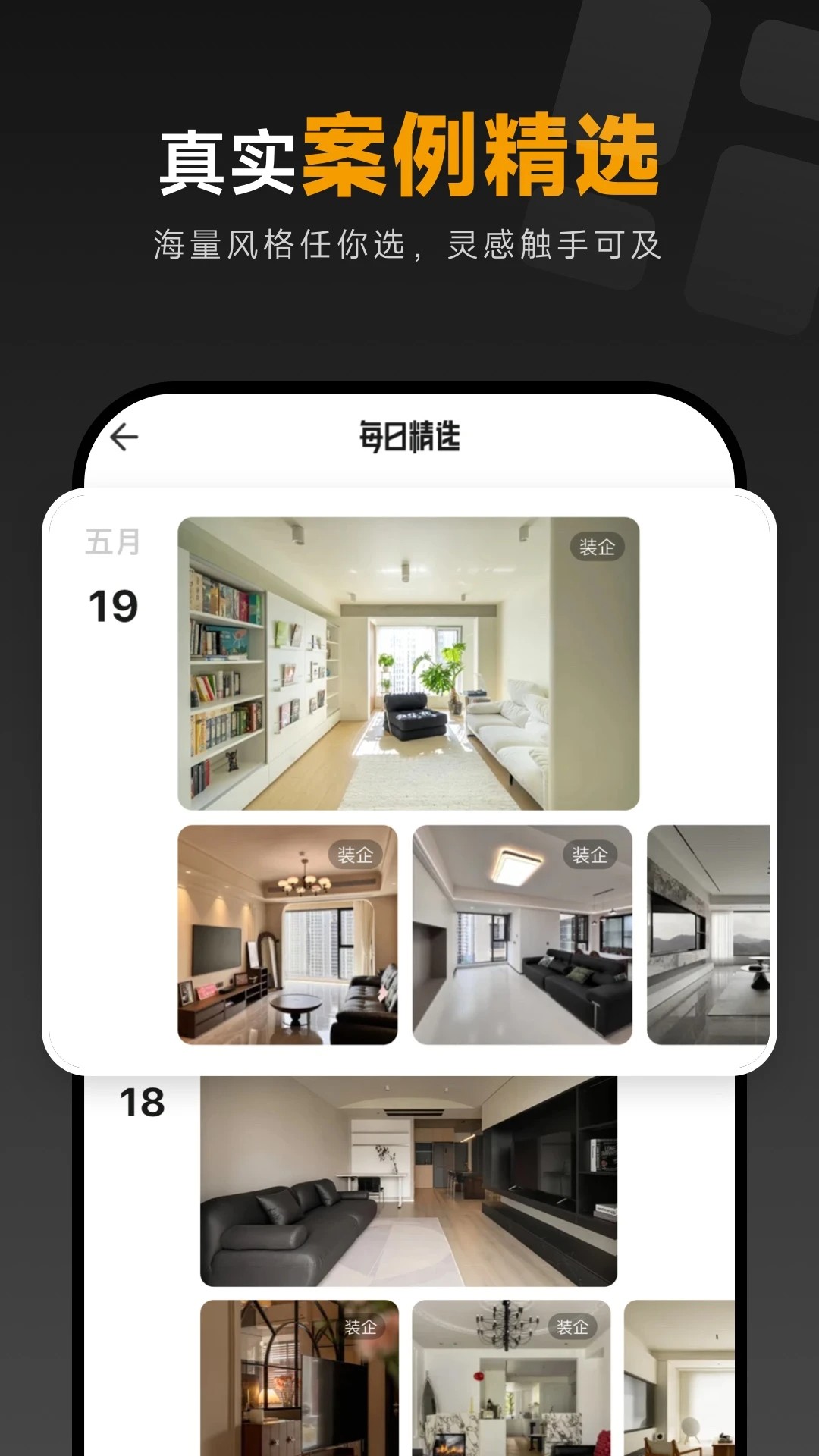 装修图库 手机版手机软件app截图