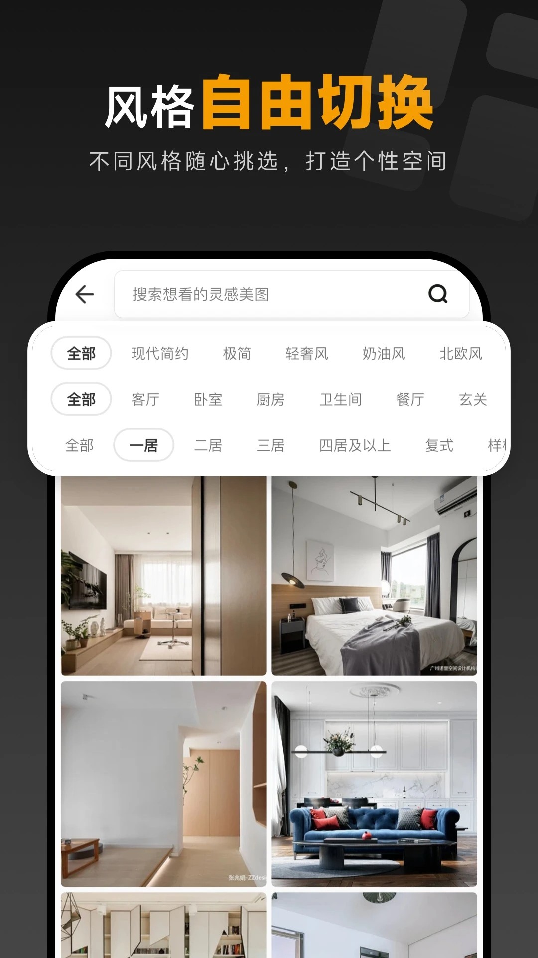 装修图库 手机版手机软件app截图