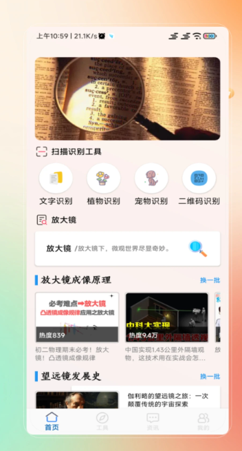 放大手机软件app截图