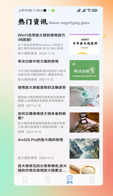 放大手机软件app截图