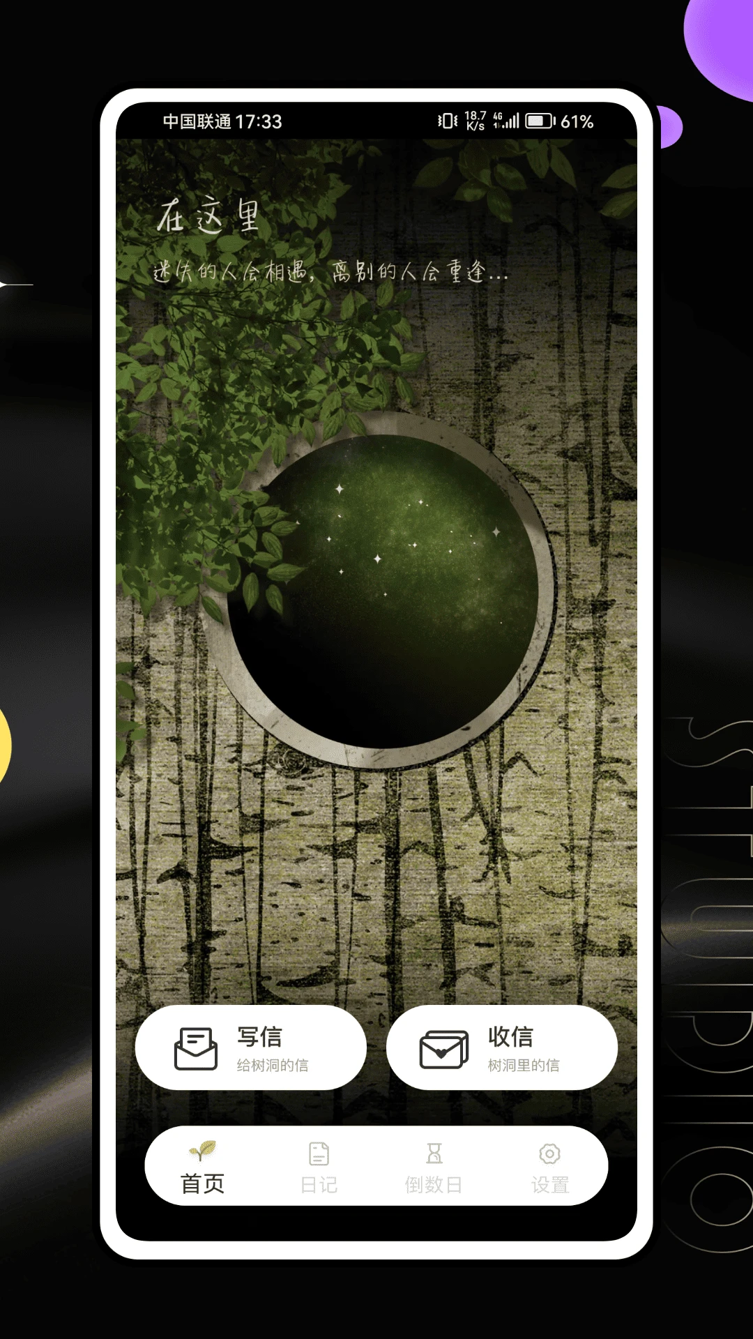 树洞聊天手机软件app截图