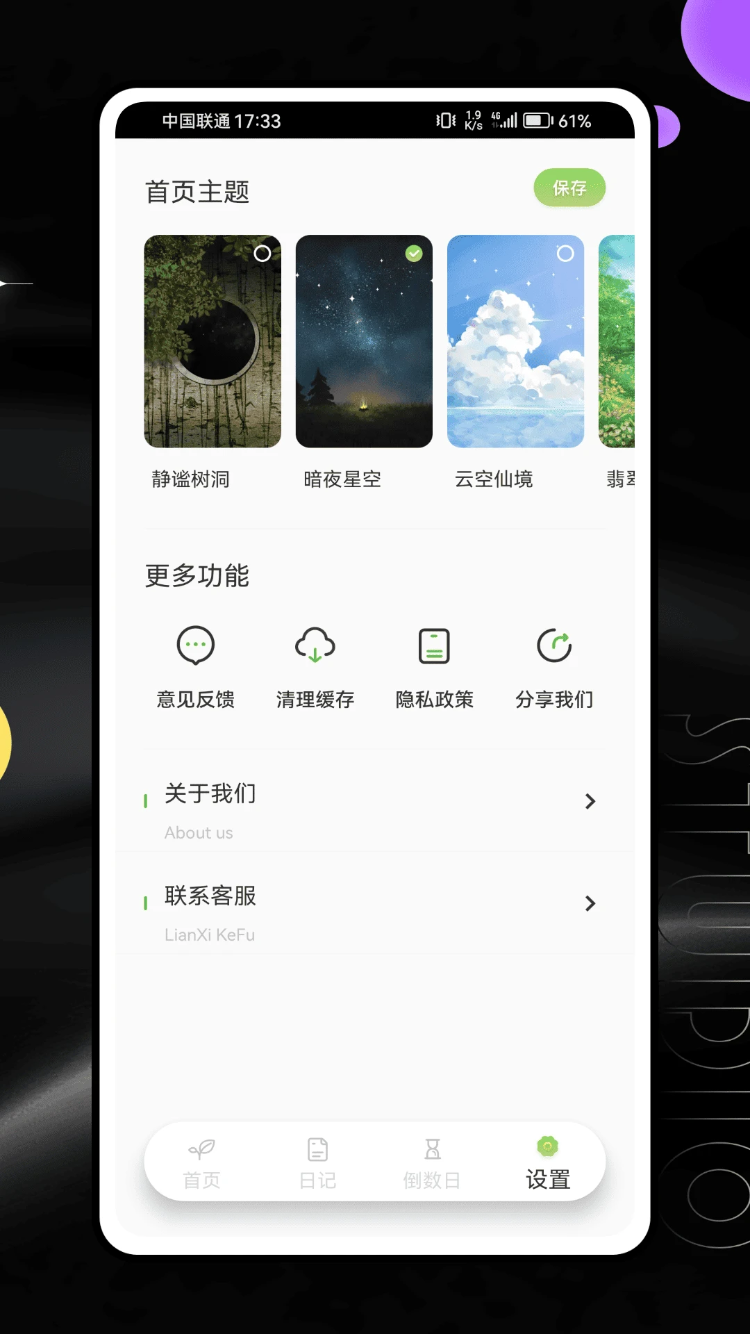 树洞聊天手机软件app截图