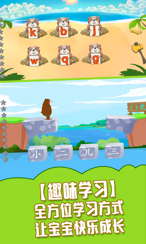 贝奇启蒙手机软件app截图