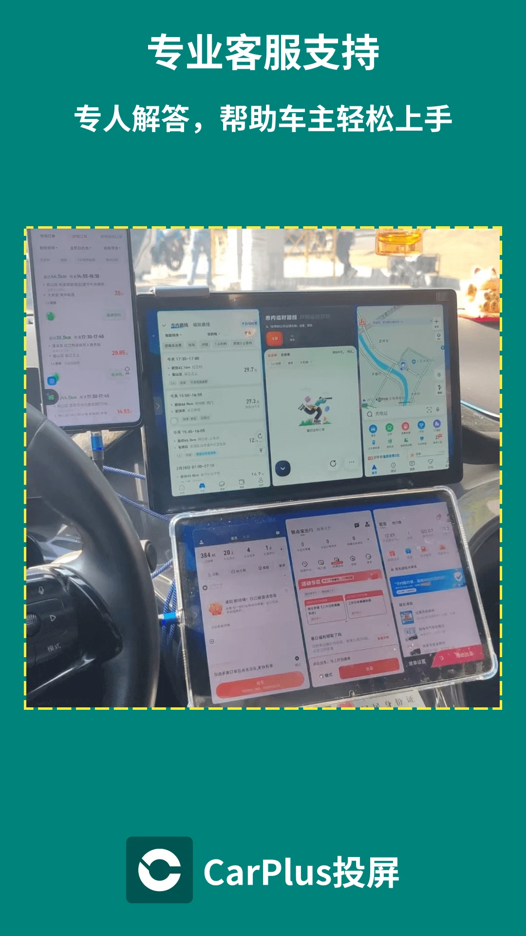 CarPlus车机版手机软件app截图