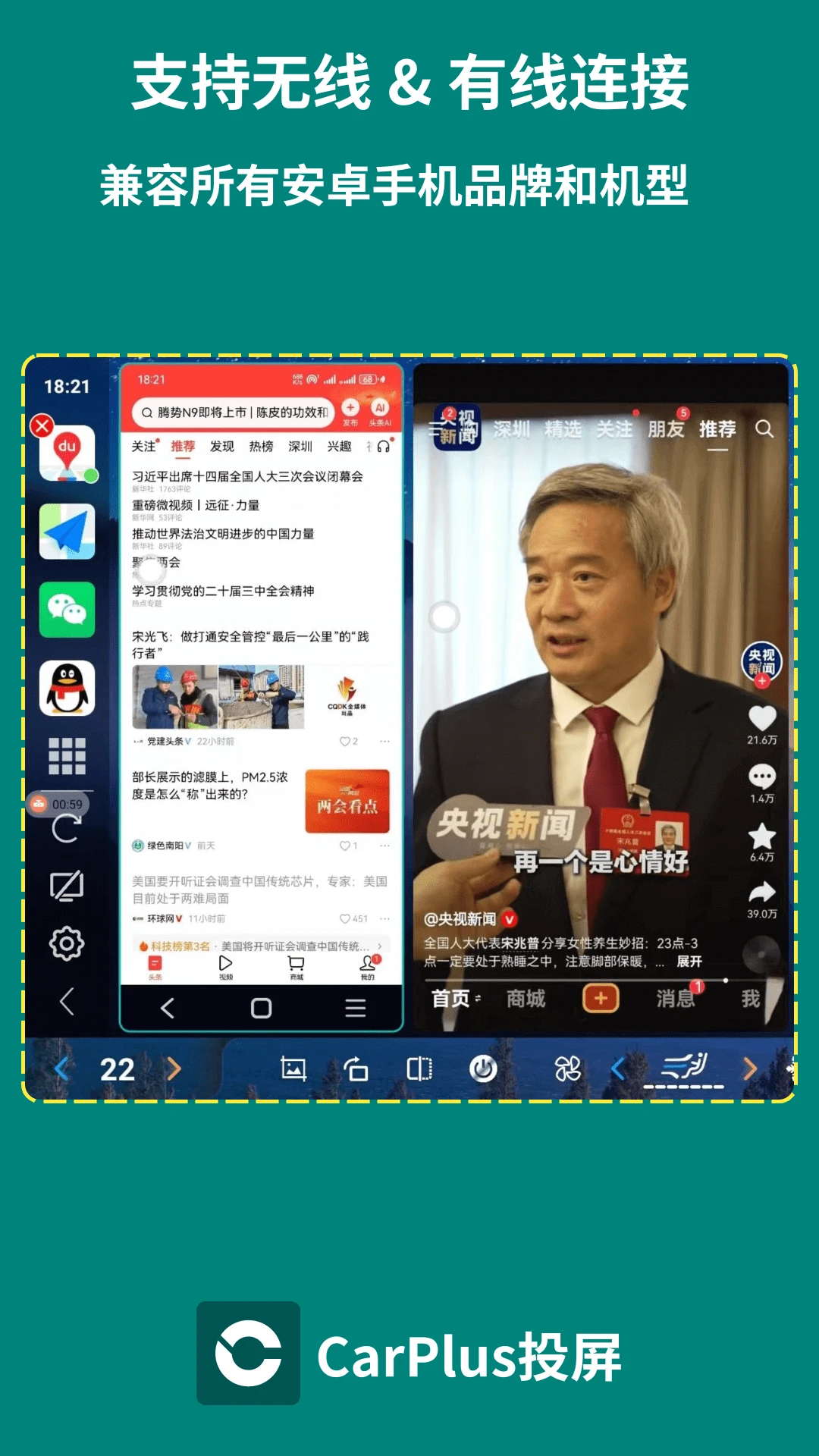 CarPlus车机版手机软件app截图