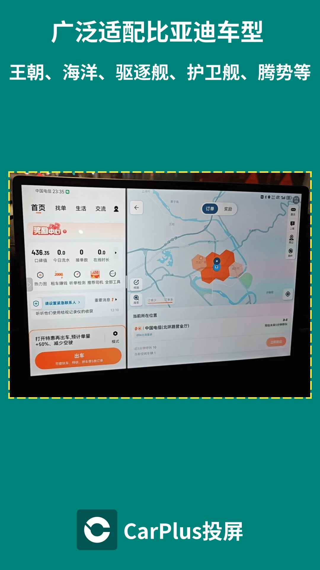 CarPlus车机版手机软件app截图