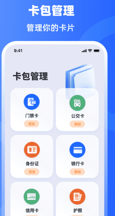 手机门禁卡NFC开门手机软件app截图
