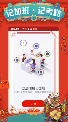 计加班手机软件app截图