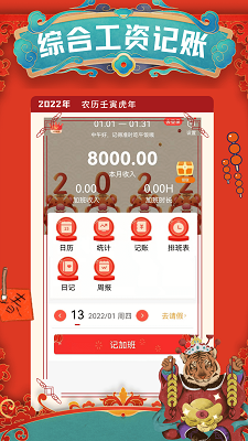 计加班手机软件app截图