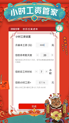 计加班手机软件app截图