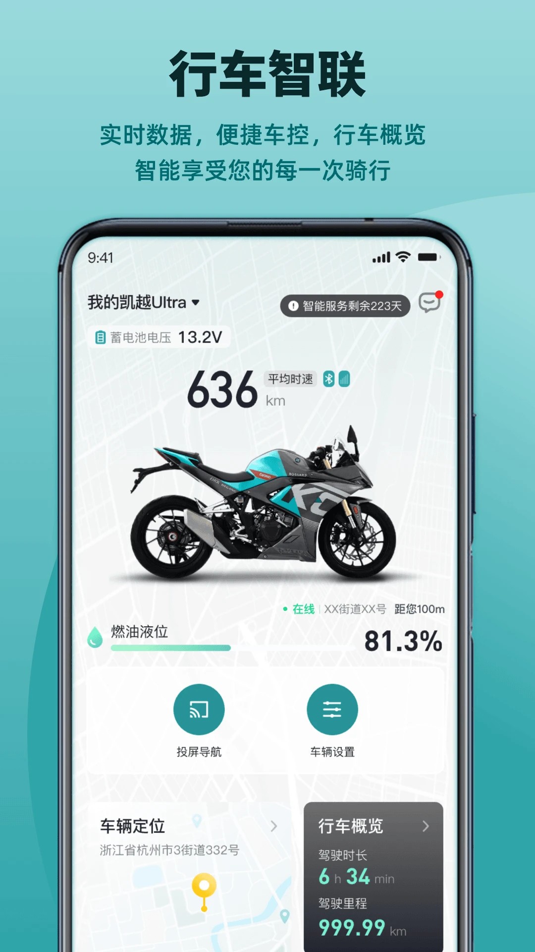 凯越机车手机软件app截图