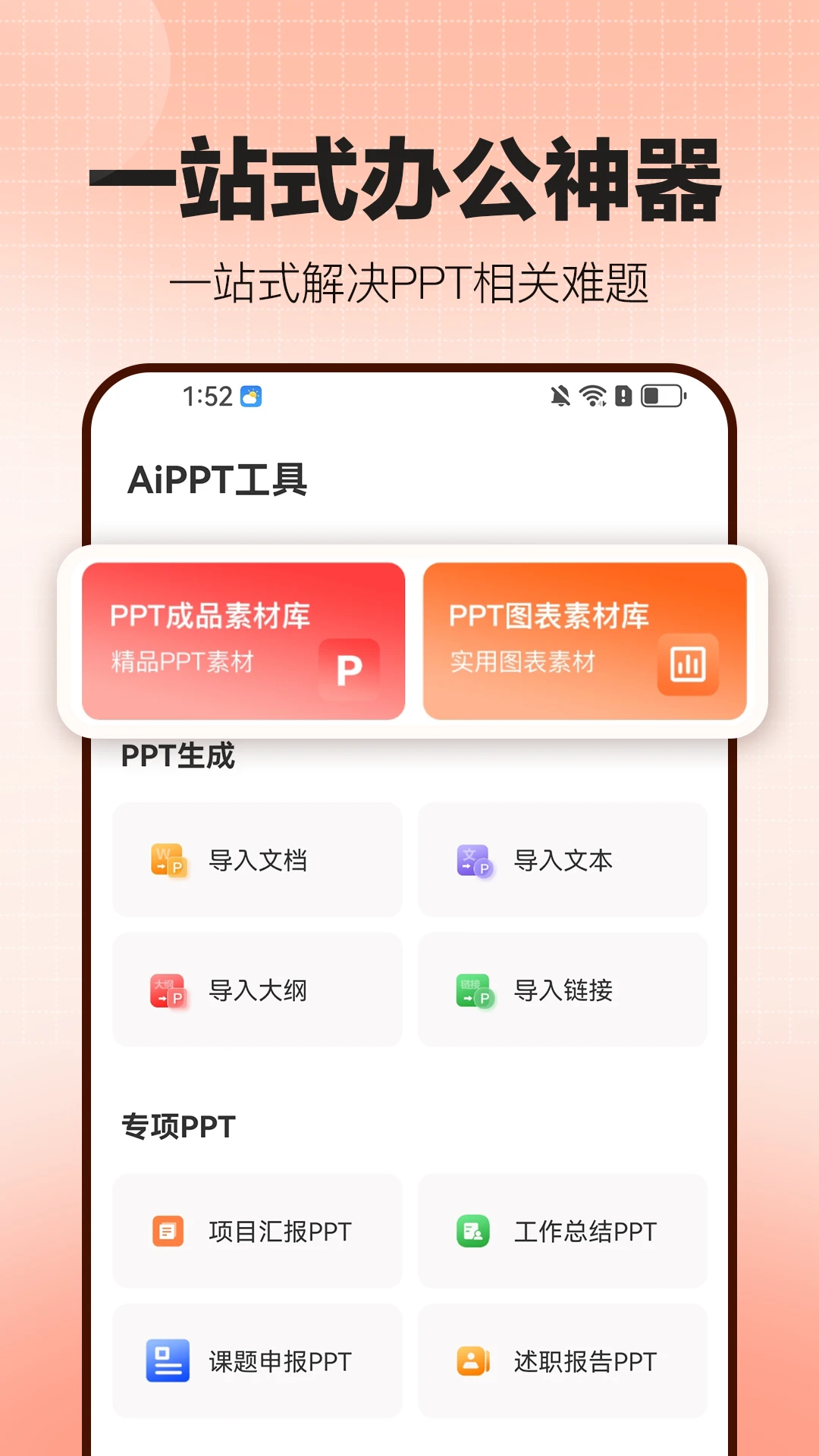OnePPT手机软件app截图