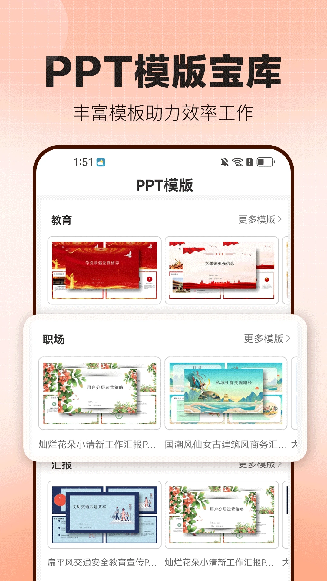 OnePPT手机软件app截图