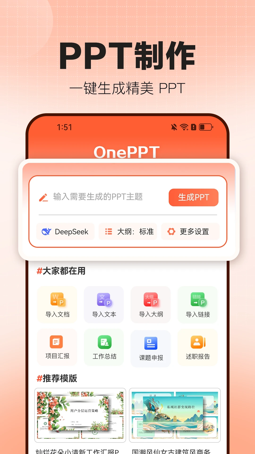 OnePPT手机软件app截图