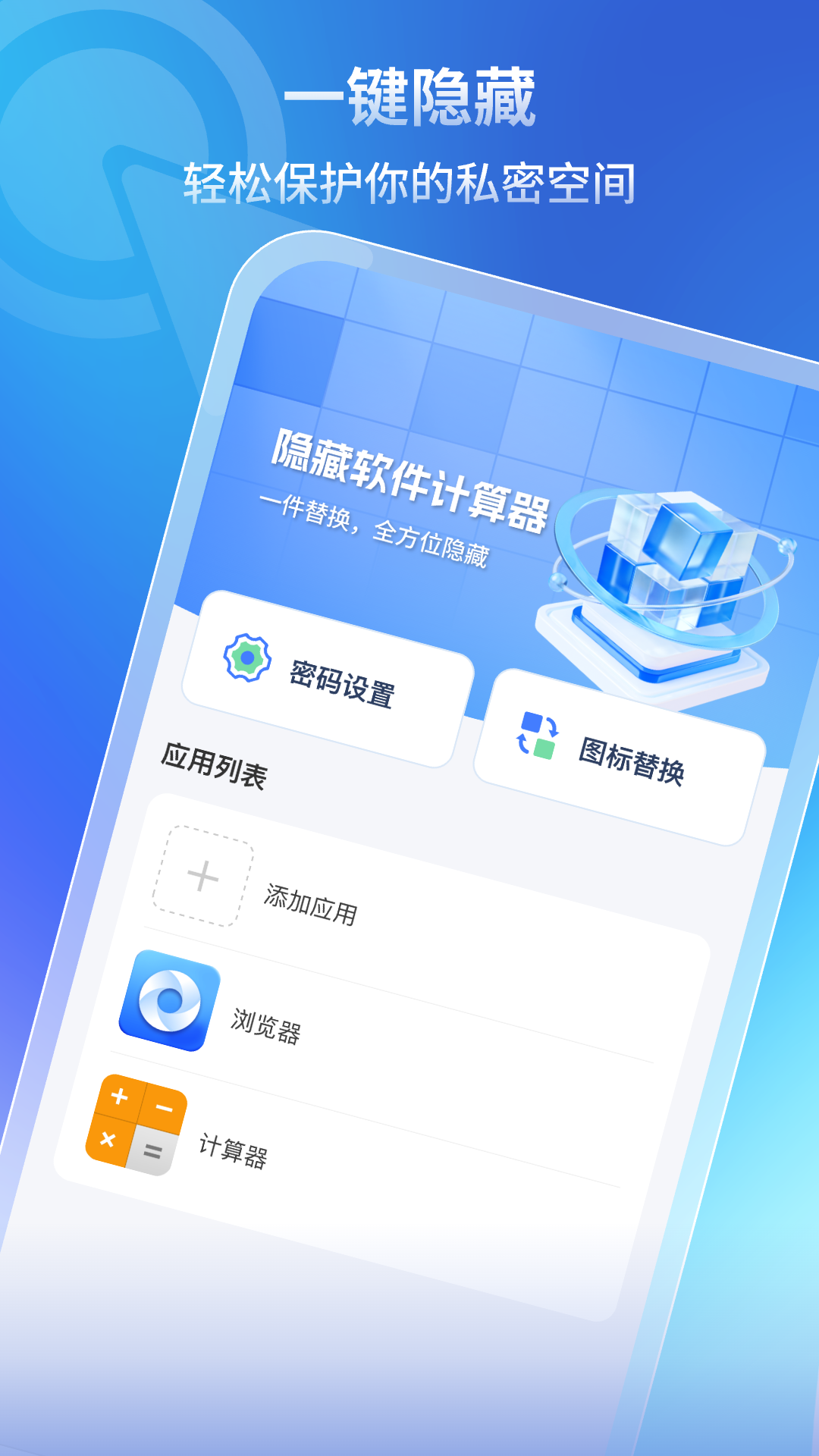 隐藏软件计算器手机软件app截图