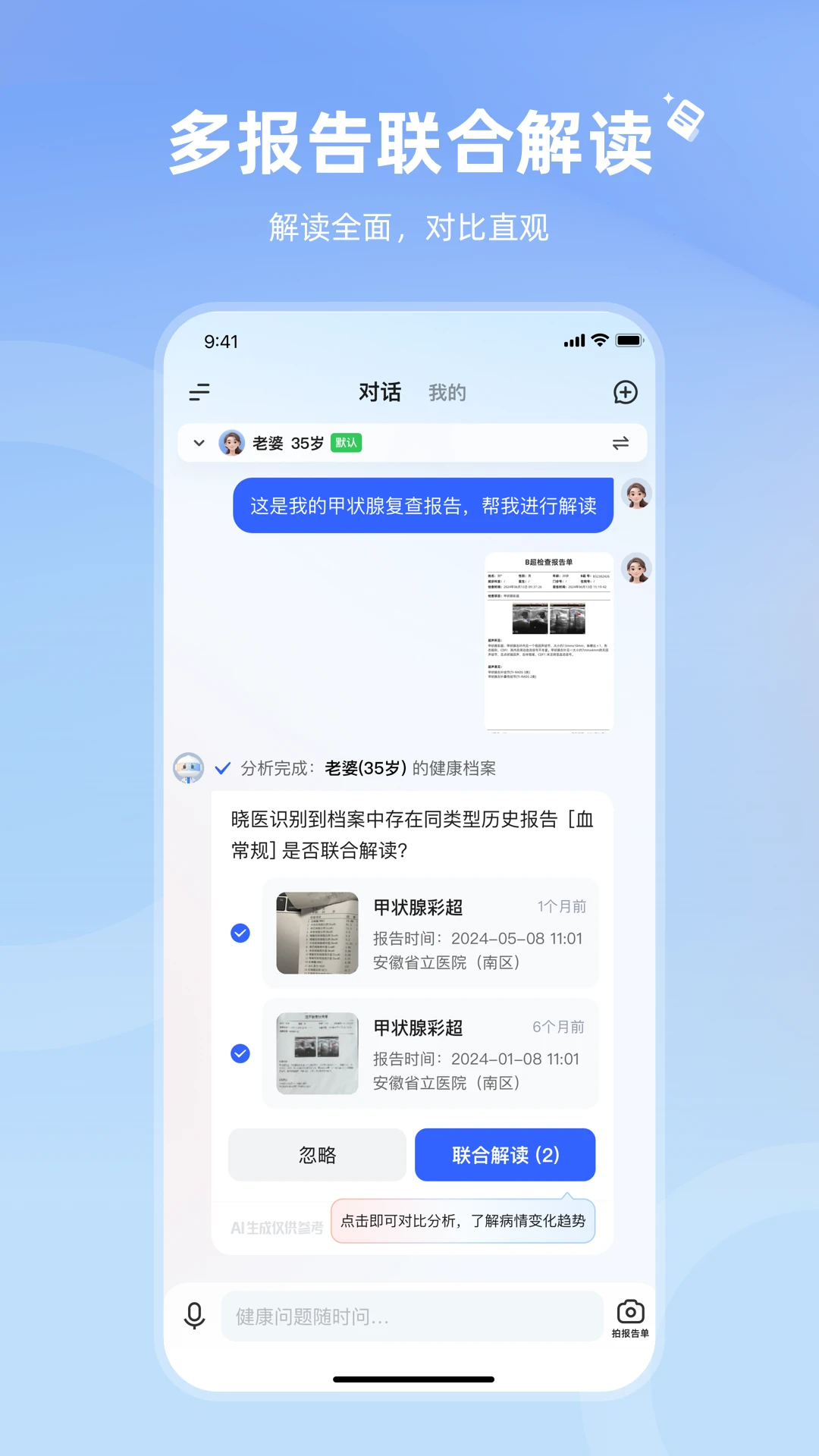 讯飞晓医手机软件app截图
