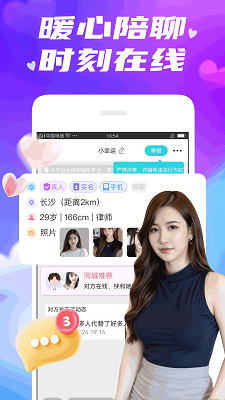 欢伴手机软件app截图