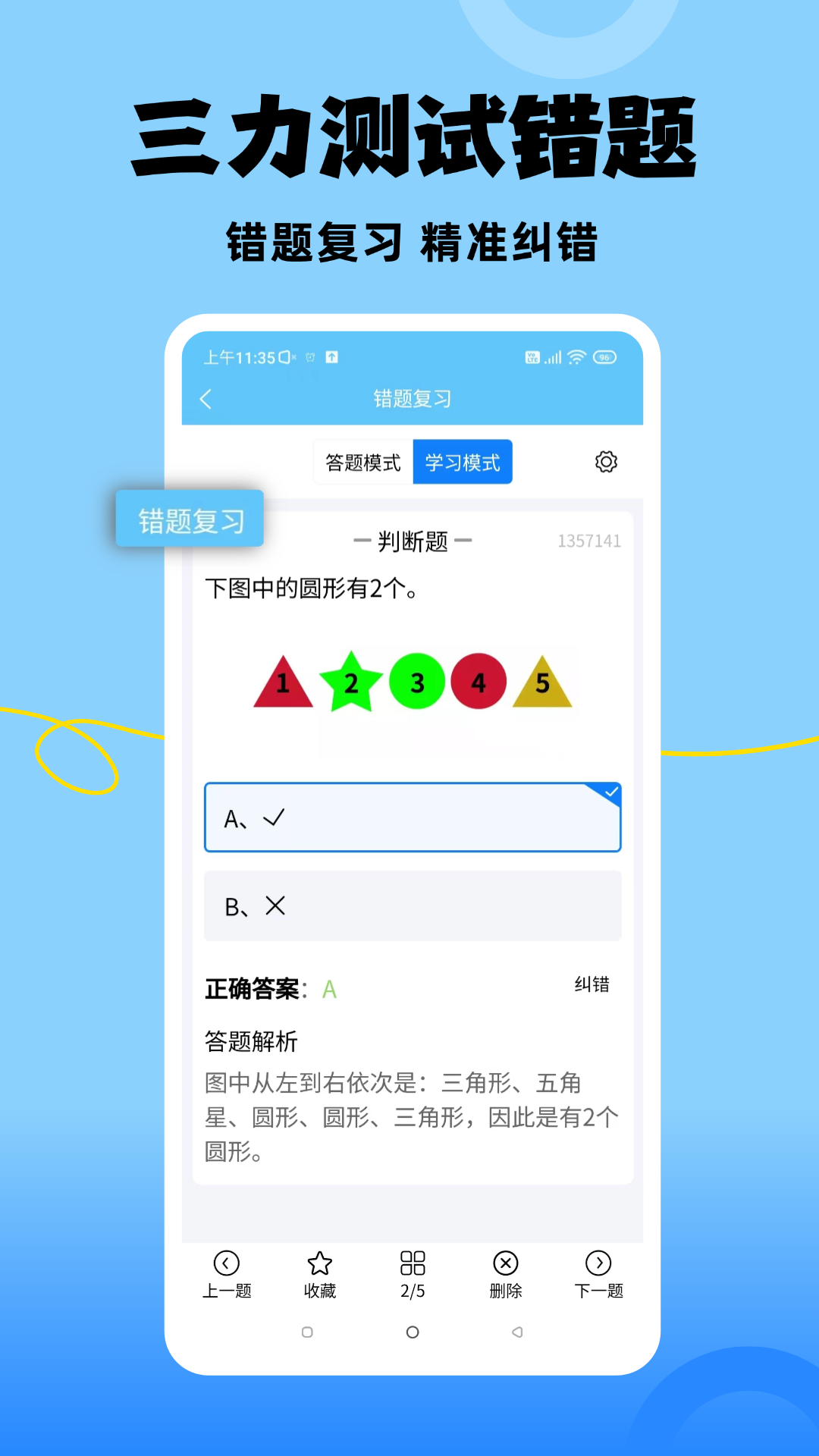 准橙三力测试手机软件app截图
