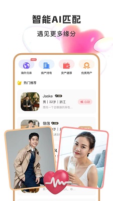 聚优婚恋手机软件app截图