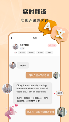 聚优婚恋手机软件app截图
