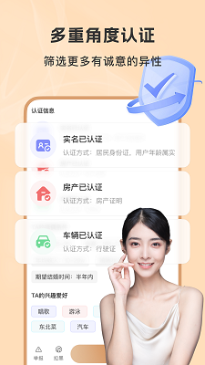 聚优婚恋手机软件app截图