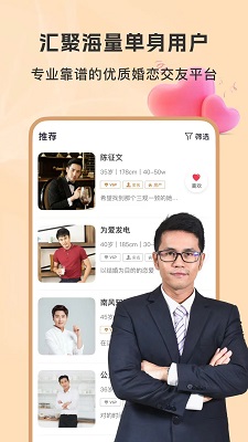 聚优婚恋手机软件app截图