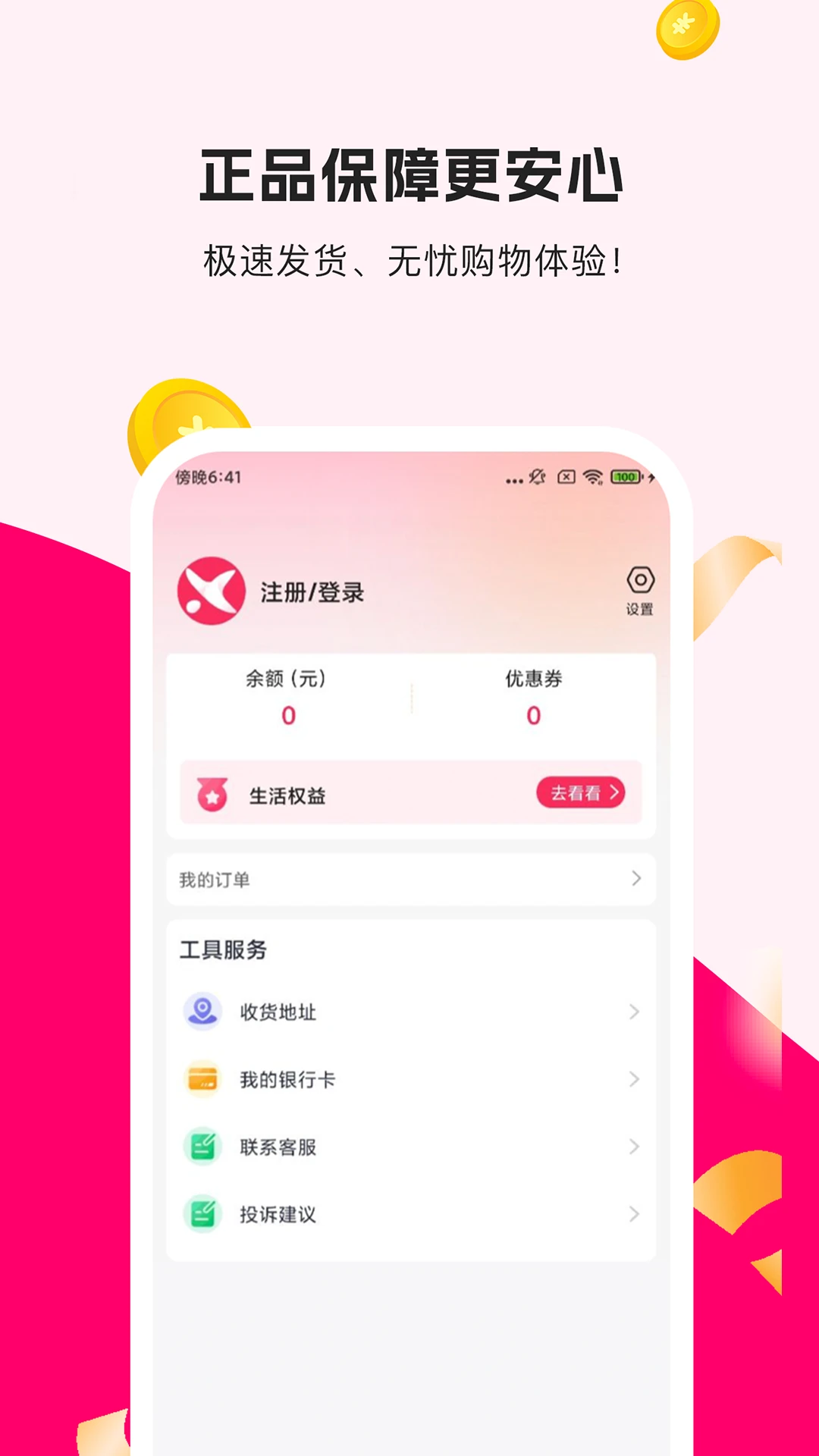 享享购手机软件app截图