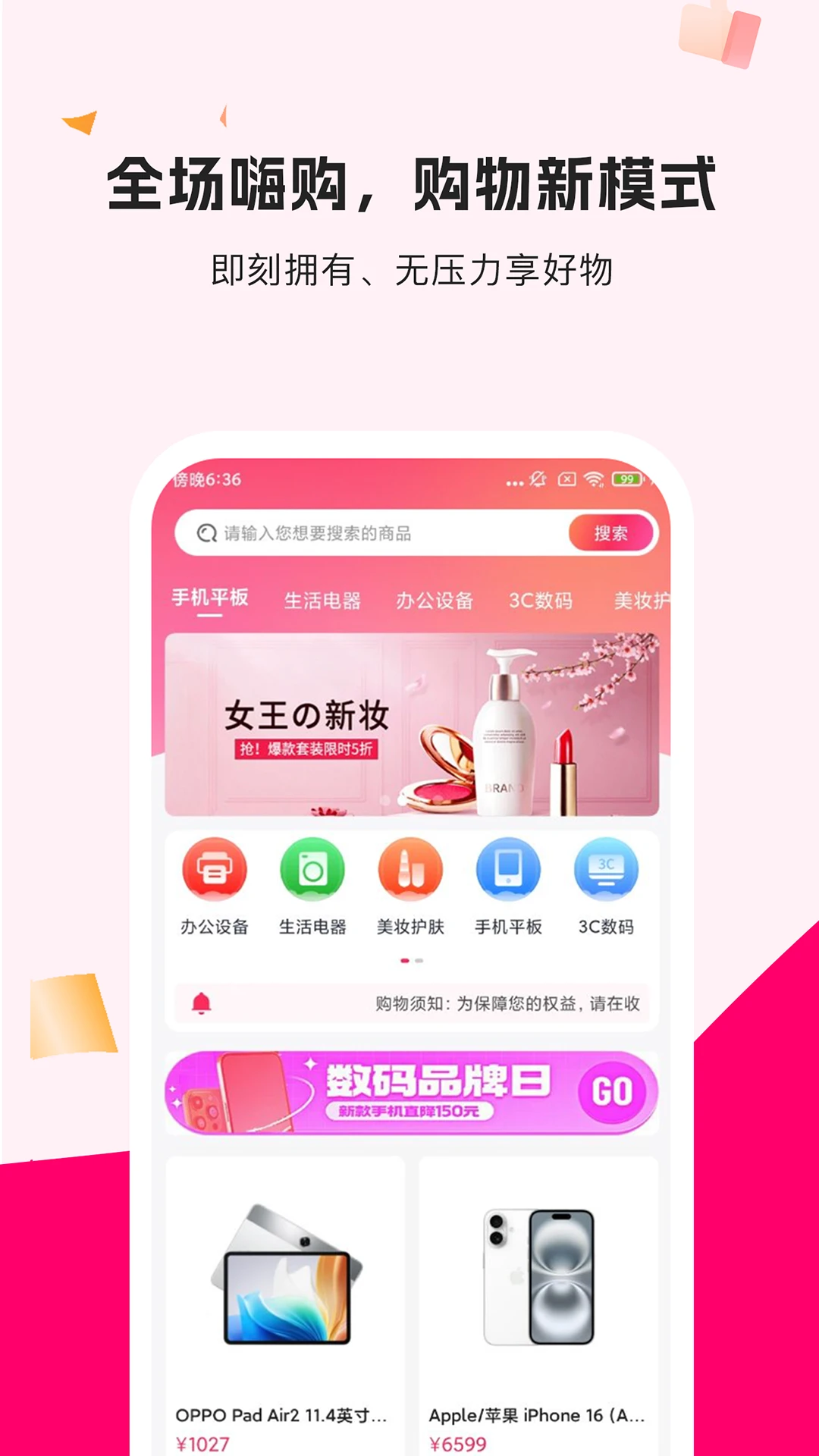 享享购手机软件app截图