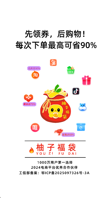 柚子福袋手机软件app截图