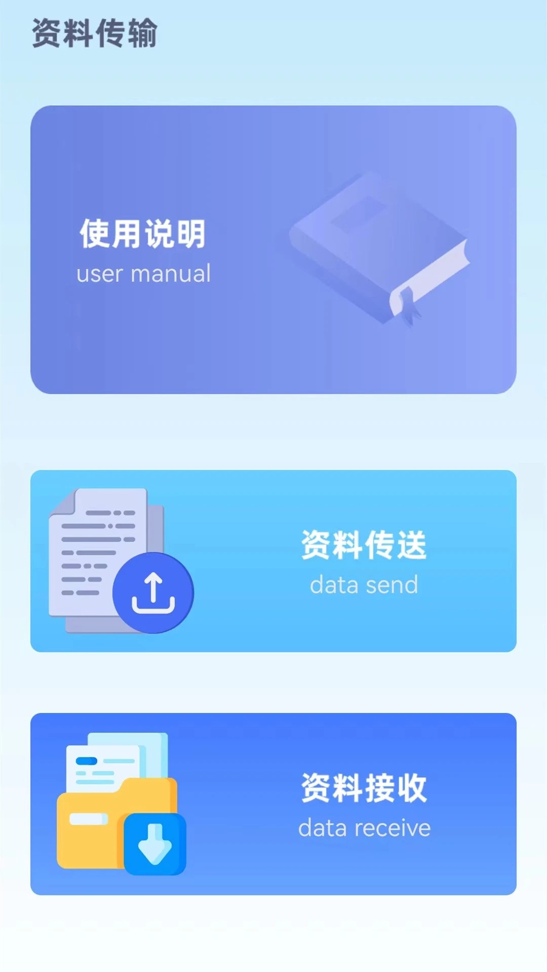 手机克隆搬家手机软件app截图