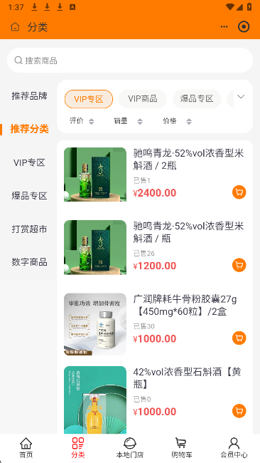 禧购数字生活手机软件app截图