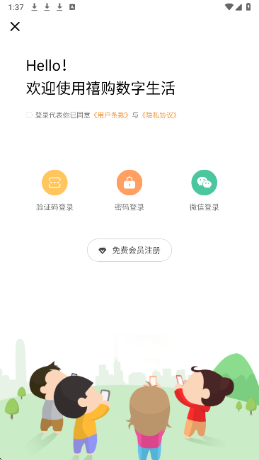禧购数字生活手机软件app截图