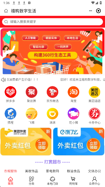 禧购数字生活手机软件app截图
