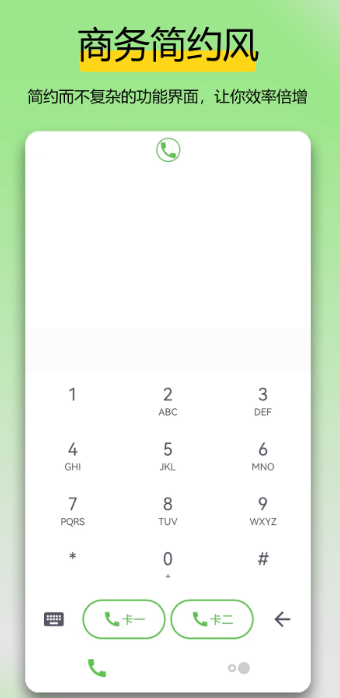 万能拨号宝手机软件app截图