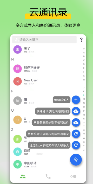 万能拨号宝手机软件app截图