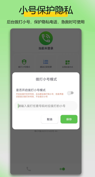 万能拨号宝手机软件app截图