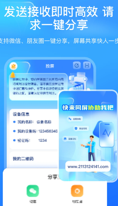 屏幕远程控制快联助手手机软件app截图
