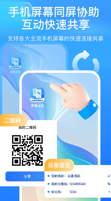 屏幕远程控制快联助手手机软件app截图