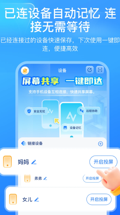 屏幕远程控制快联助手手机软件app截图