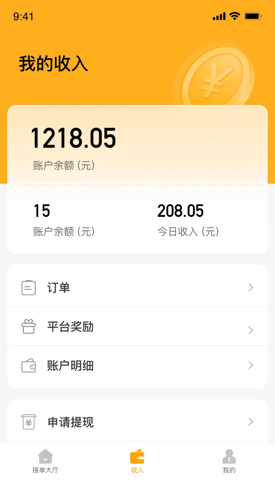 搭摩行司机端手机软件app截图