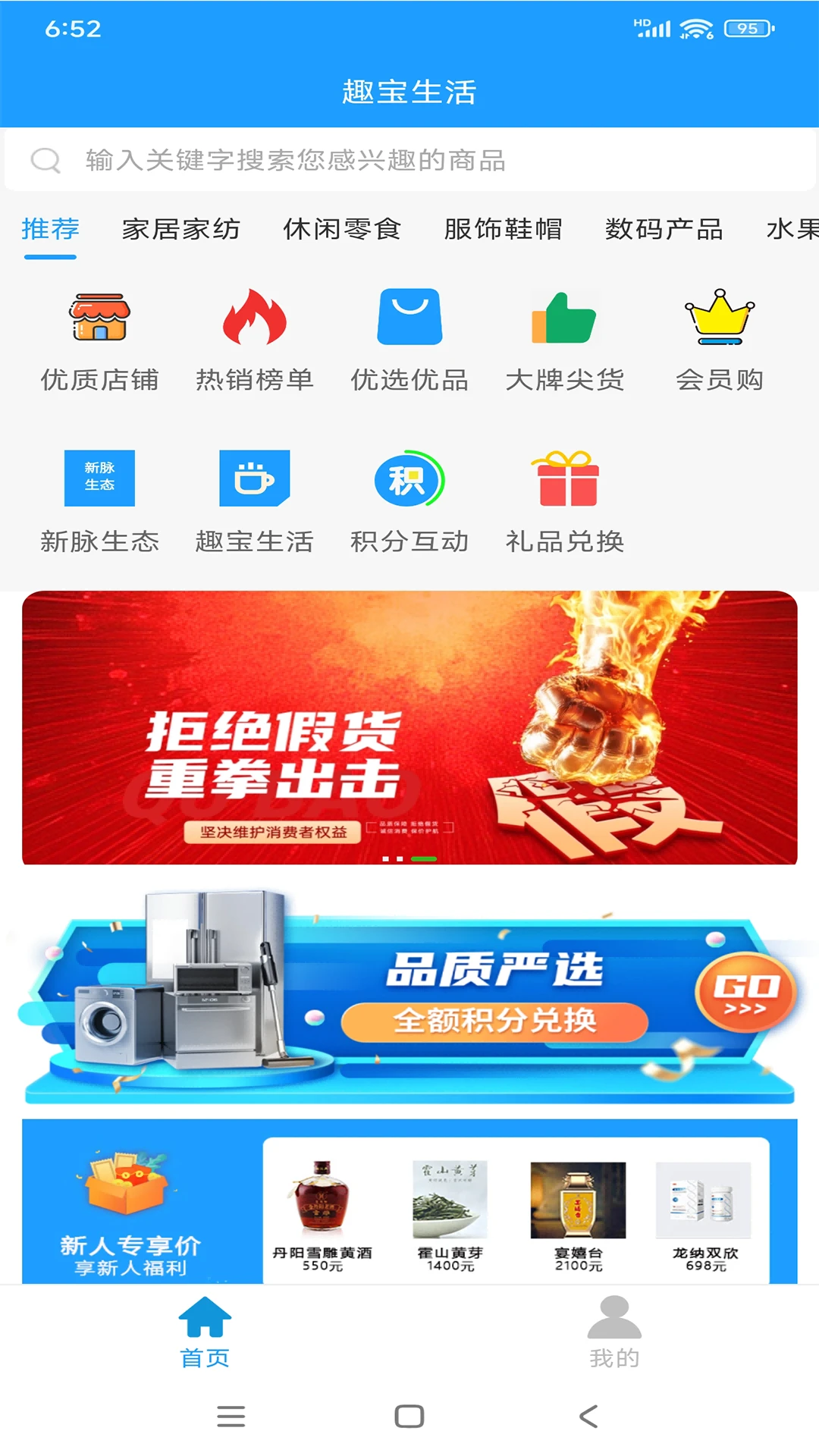 趣宝生活手机软件app截图