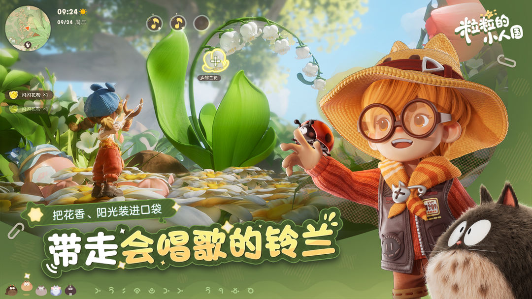 粒粒的小人国手游app截图